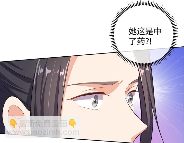 《傲娇王爷嚣张妃》第32话 你是我的 第17页