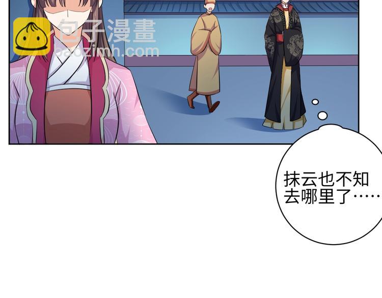 《傲娇王爷嚣张妃》第32话 你是我的 第19页