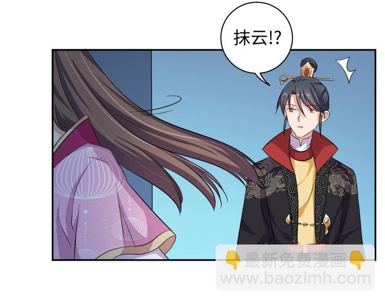 《傲娇王爷嚣张妃》第32话 你是我的 第20页