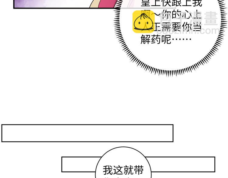 《傲娇王爷嚣张妃》第32话 你是我的 第22页