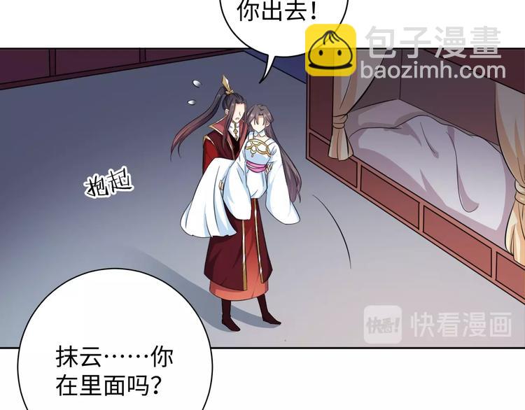 《傲娇王爷嚣张妃》第32话 你是我的 第23页