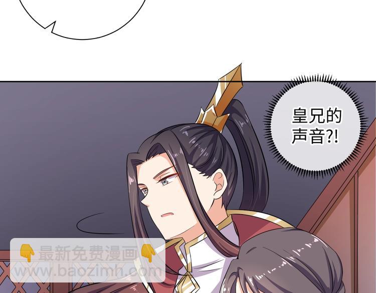 《傲娇王爷嚣张妃》第32话 你是我的 第24页