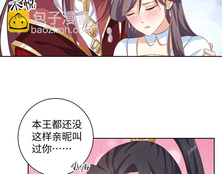 《傲娇王爷嚣张妃》第32话 你是我的 第27页