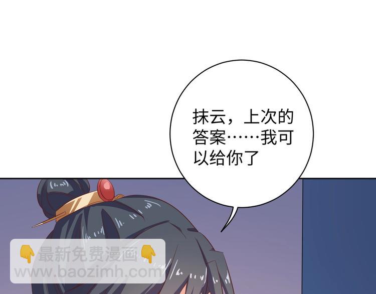 《傲娇王爷嚣张妃》第32话 你是我的 第29页