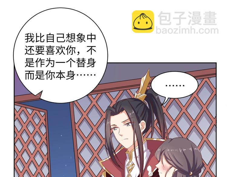 《傲娇王爷嚣张妃》第32话 你是我的 第31页