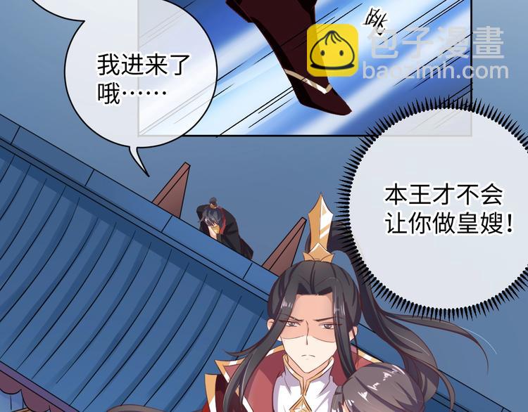 《傲娇王爷嚣张妃》第32话 你是我的 第34页
