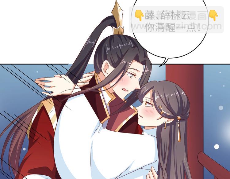 《傲娇王爷嚣张妃》第32话 你是我的 第38页