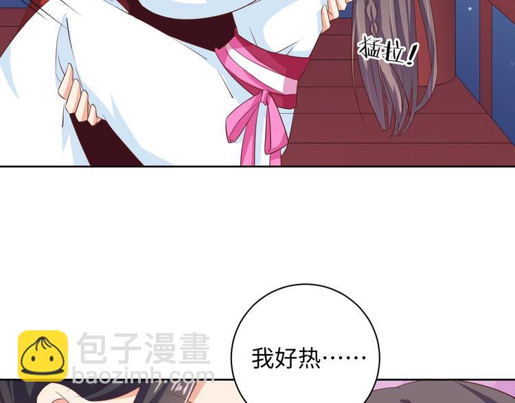 《傲娇王爷嚣张妃》第32话 你是我的 第39页