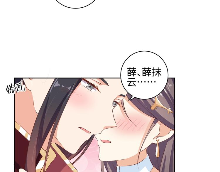 《傲娇王爷嚣张妃》第32话 你是我的 第41页