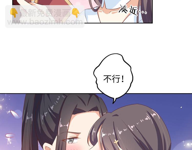 《傲娇王爷嚣张妃》第32话 你是我的 第42页