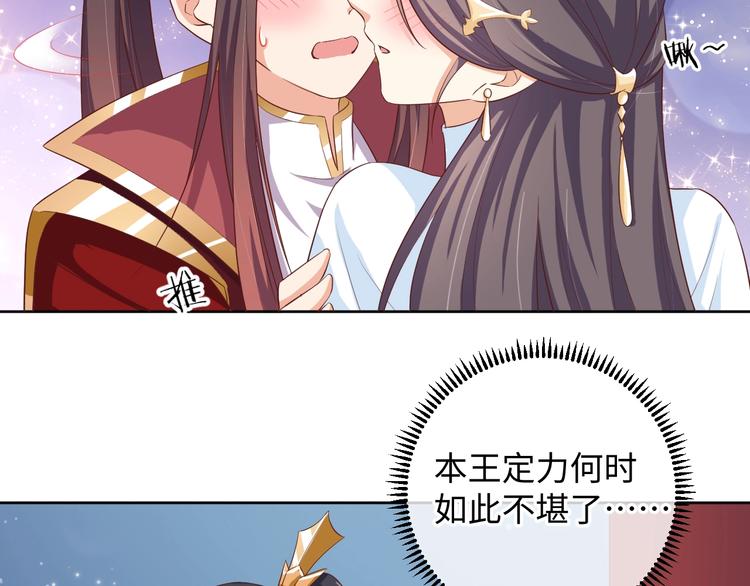 《傲娇王爷嚣张妃》第32话 你是我的 第43页