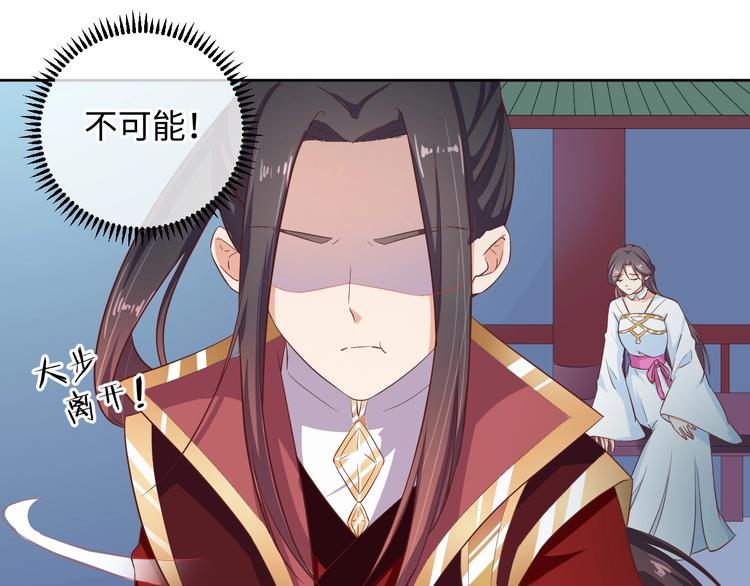 《傲娇王爷嚣张妃》第32话 你是我的 第50页