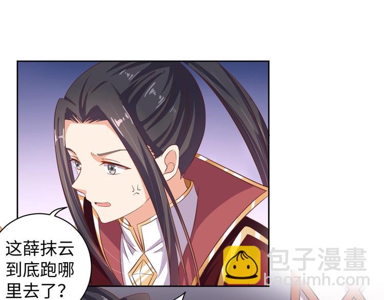 《傲娇王爷嚣张妃》第32话 你是我的 第5页