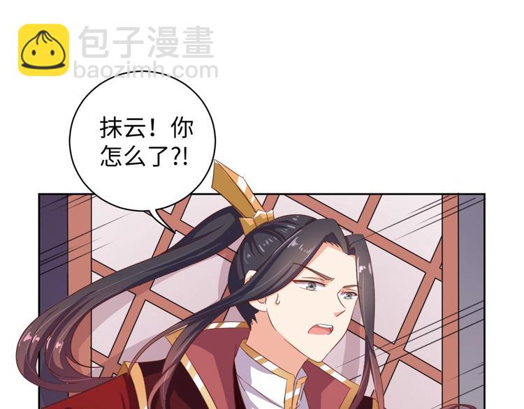 《傲娇王爷嚣张妃》第32话 你是我的 第8页