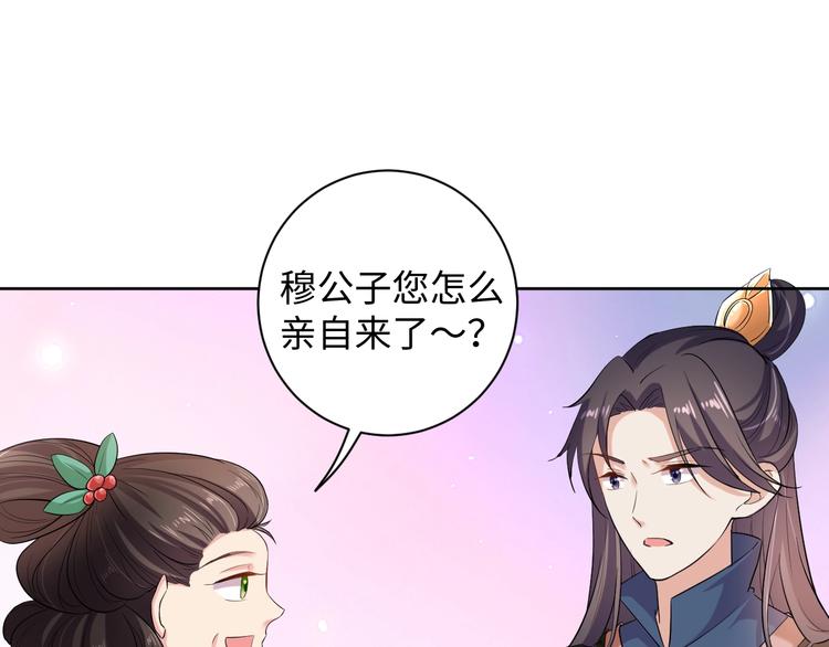 《傲娇王爷嚣张妃》第33话 醋王再次上线！ 第17页