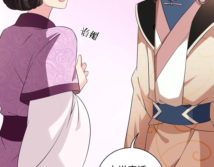 《傲娇王爷嚣张妃》第33话 醋王再次上线！ 第18页