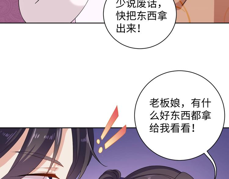 《傲娇王爷嚣张妃》第33话 醋王再次上线！ 第19页