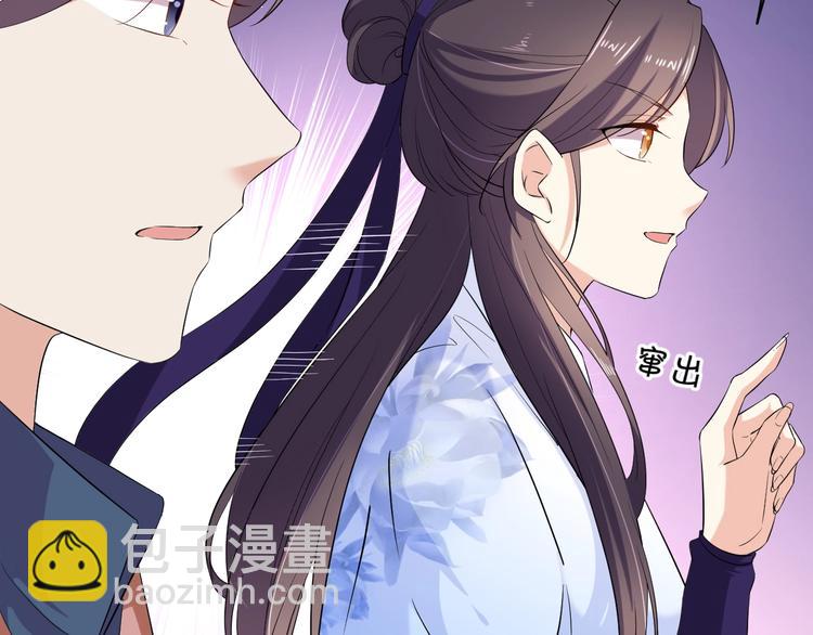 《傲娇王爷嚣张妃》第33话 醋王再次上线！ 第20页