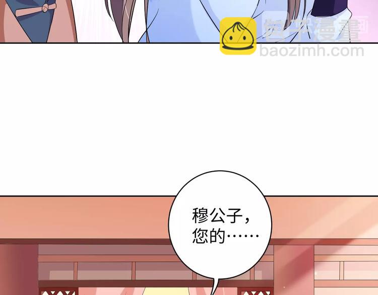 《傲娇王爷嚣张妃》第33话 醋王再次上线！ 第21页
