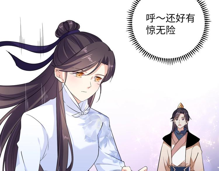 《傲娇王爷嚣张妃》第33话 醋王再次上线！ 第34页