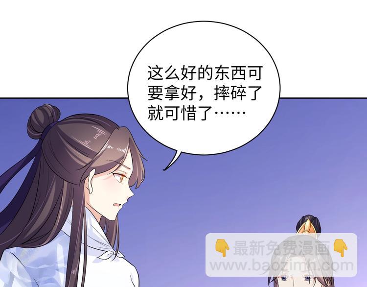 《傲娇王爷嚣张妃》第33话 醋王再次上线！ 第36页