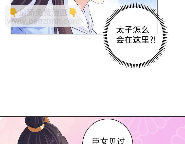 《傲娇王爷嚣张妃》第33话 醋王再次上线！ 第39页