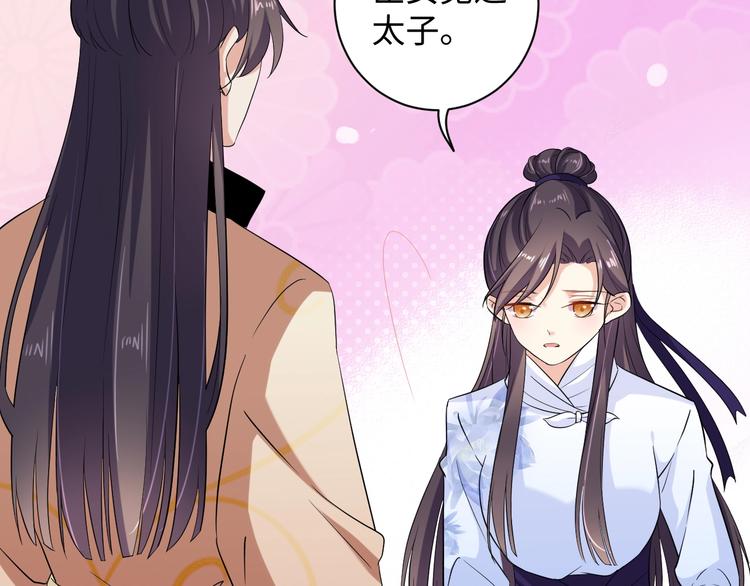 《傲娇王爷嚣张妃》第33话 醋王再次上线！ 第40页