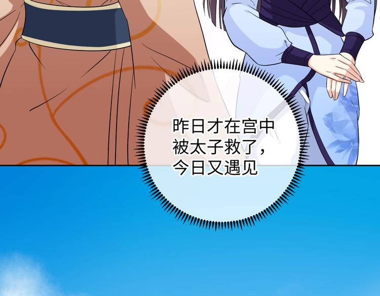 《傲娇王爷嚣张妃》第33话 醋王再次上线！ 第41页