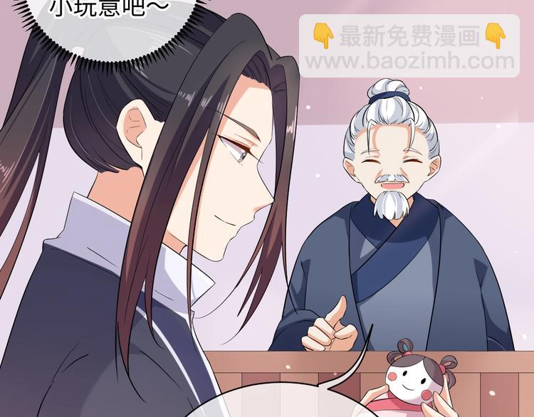 《傲娇王爷嚣张妃》第33话 醋王再次上线！ 第47页