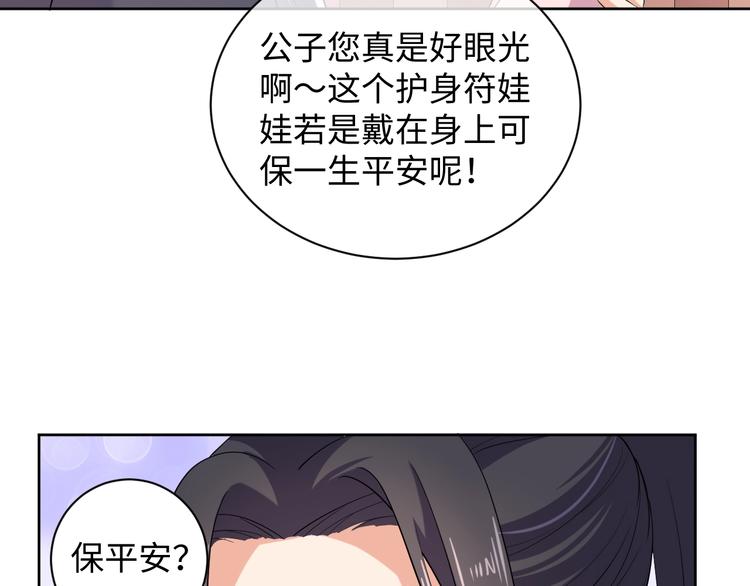 《傲娇王爷嚣张妃》第33话 醋王再次上线！ 第48页
