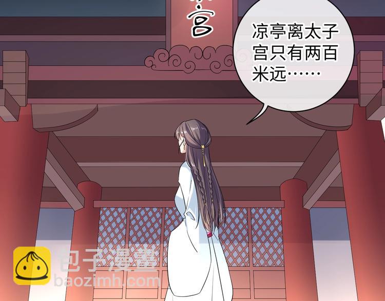 《傲娇王爷嚣张妃》第33话 醋王再次上线！ 第6页