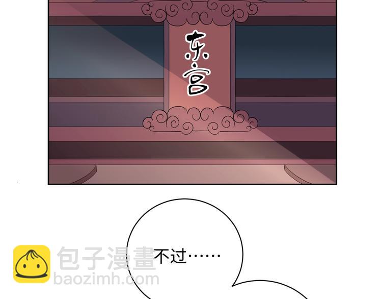 《傲娇王爷嚣张妃》第33话 醋王再次上线！ 第8页