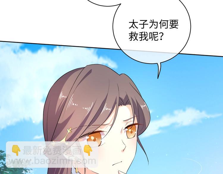 《傲娇王爷嚣张妃》第33话 醋王再次上线！ 第9页