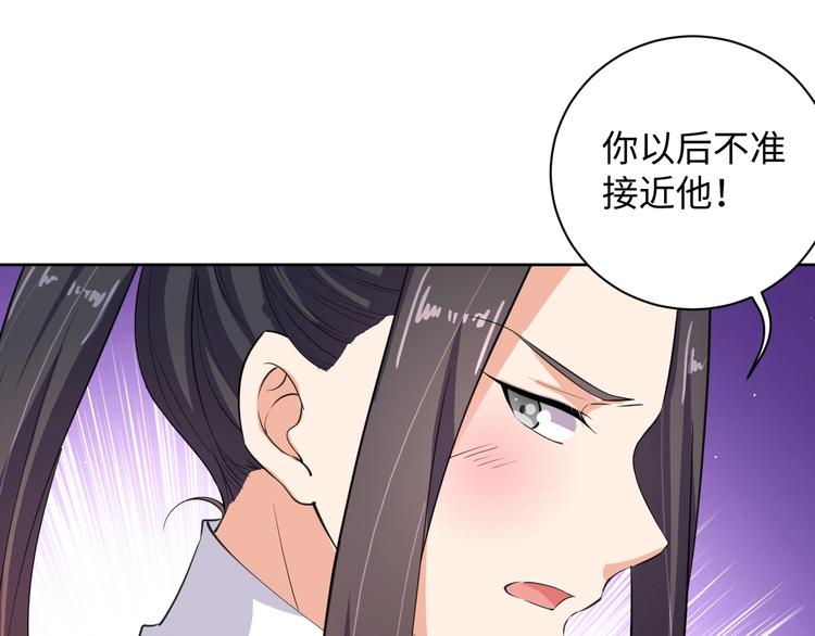 《傲娇王爷嚣张妃》第35话 吻 第17页