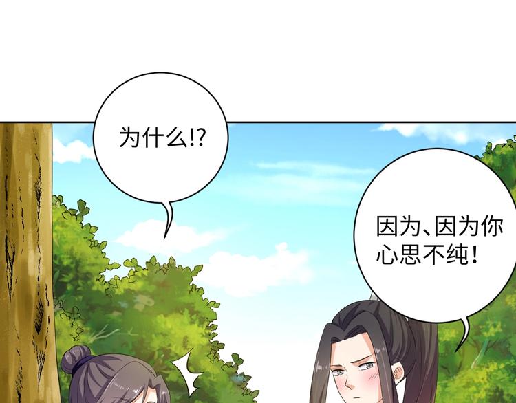 《傲娇王爷嚣张妃》第35话 吻 第19页