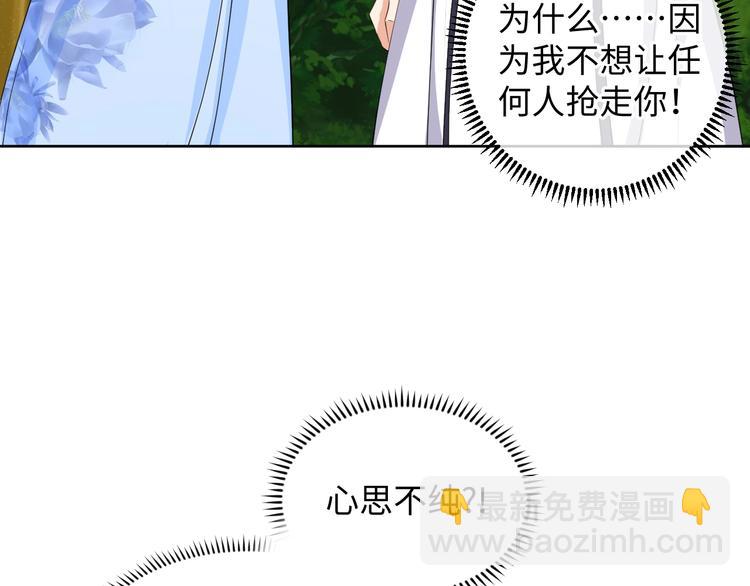 《傲娇王爷嚣张妃》第35话 吻 第21页