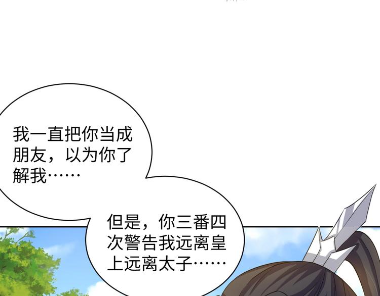 《傲娇王爷嚣张妃》第35话 吻 第24页