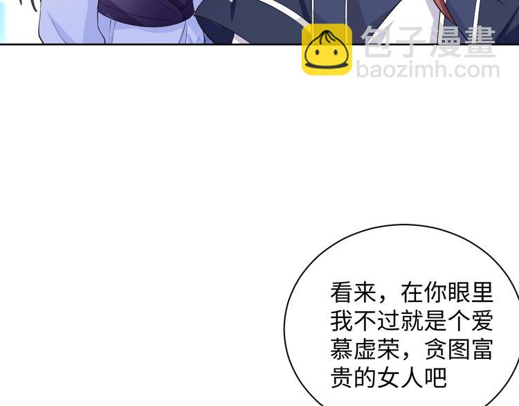 《傲娇王爷嚣张妃》第35话 吻 第26页