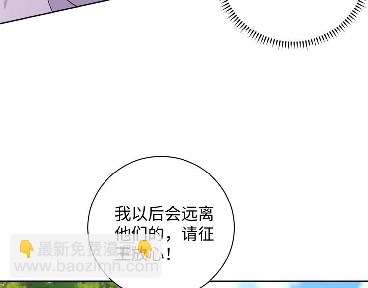 《傲娇王爷嚣张妃》第35话 吻 第31页