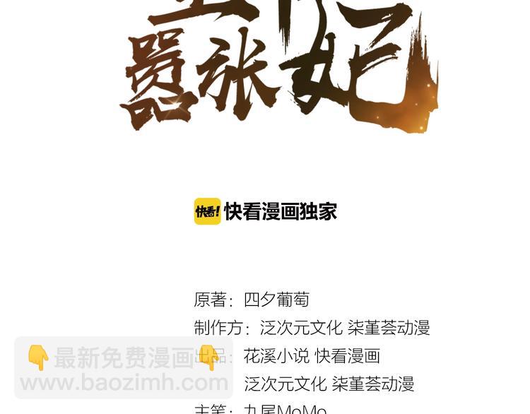 《傲娇王爷嚣张妃》第35话 吻 第3页