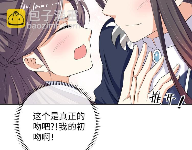 《傲娇王爷嚣张妃》第35话 吻 第46页