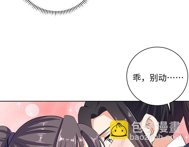 《傲娇王爷嚣张妃》第35话 吻 第47页