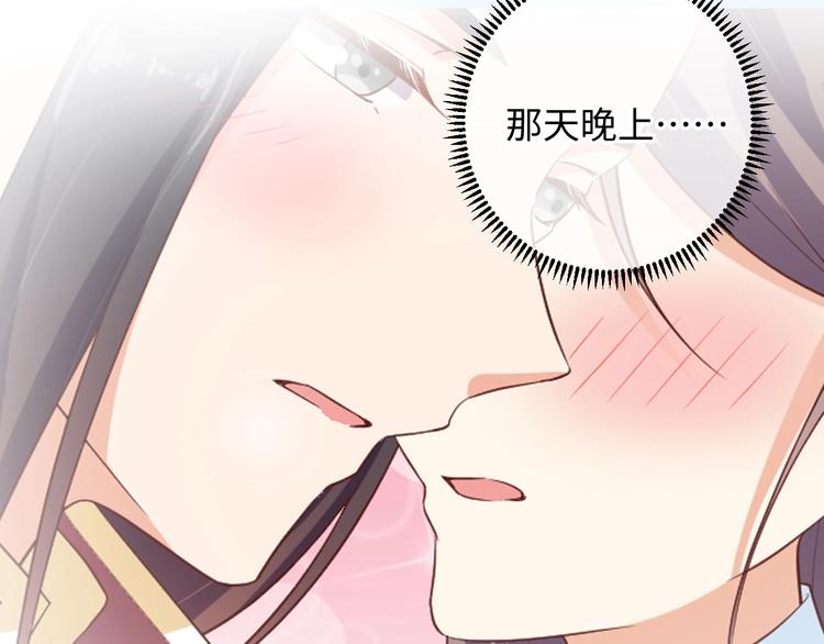 《傲娇王爷嚣张妃》第35话 吻 第9页