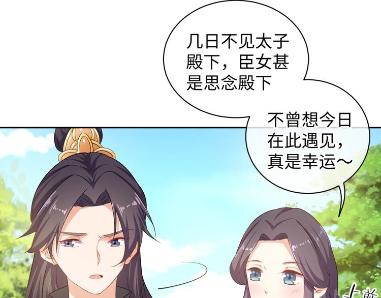 《傲娇王爷嚣张妃》第34话 又抱我?! 第19页