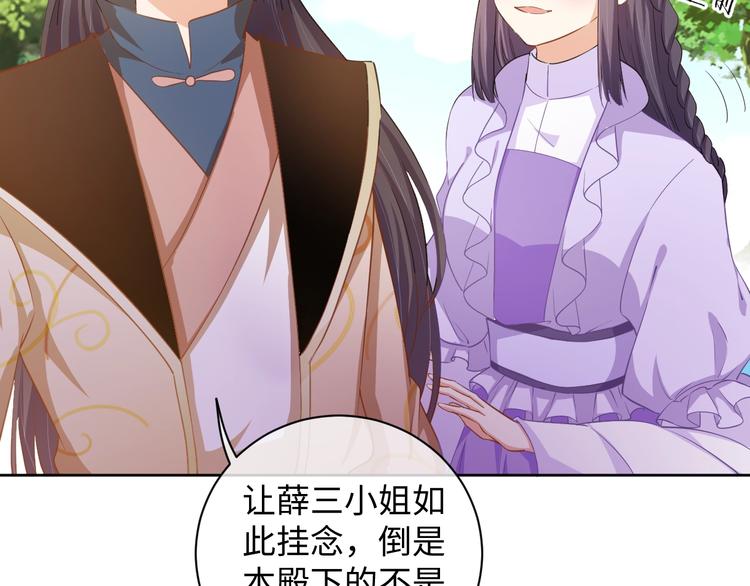《傲娇王爷嚣张妃》第34话 又抱我?! 第20页