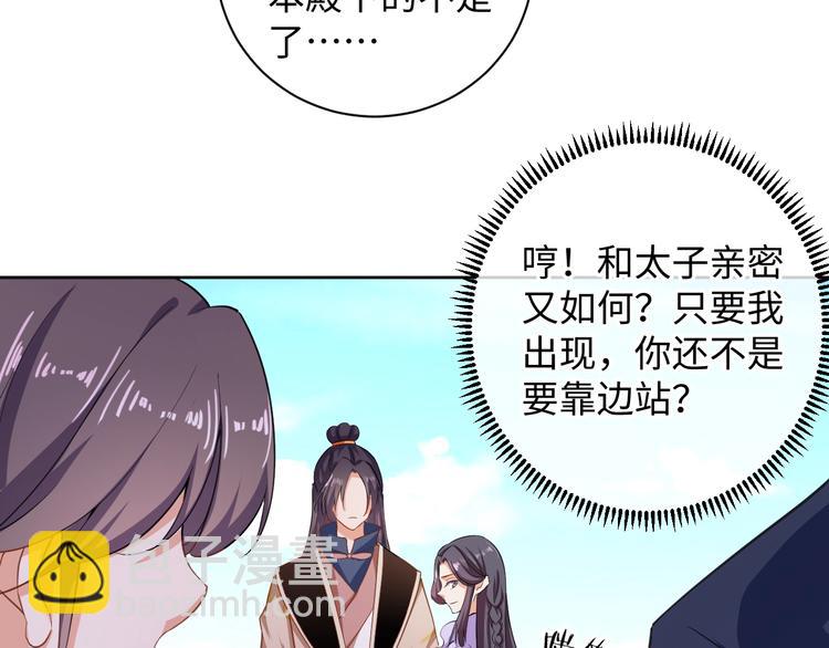 《傲娇王爷嚣张妃》第34话 又抱我?! 第21页