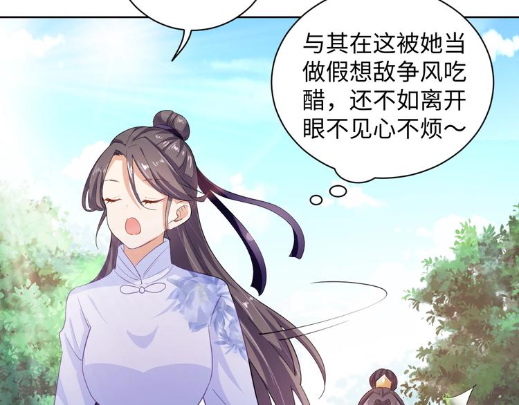 《傲娇王爷嚣张妃》第34话 又抱我?! 第24页