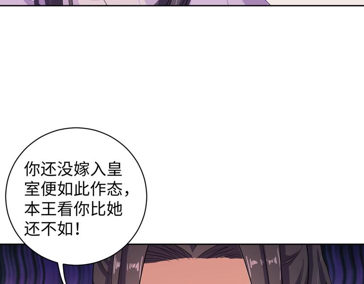 《傲娇王爷嚣张妃》第34话 又抱我?! 第31页