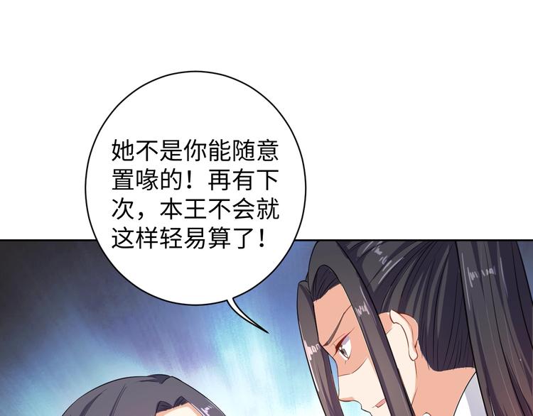 《傲娇王爷嚣张妃》第34话 又抱我?! 第33页