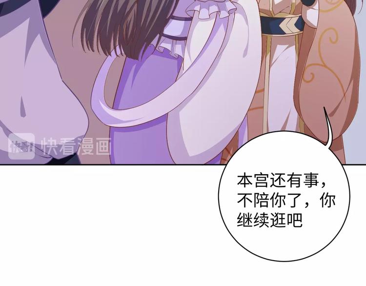 《傲娇王爷嚣张妃》第34话 又抱我?! 第37页